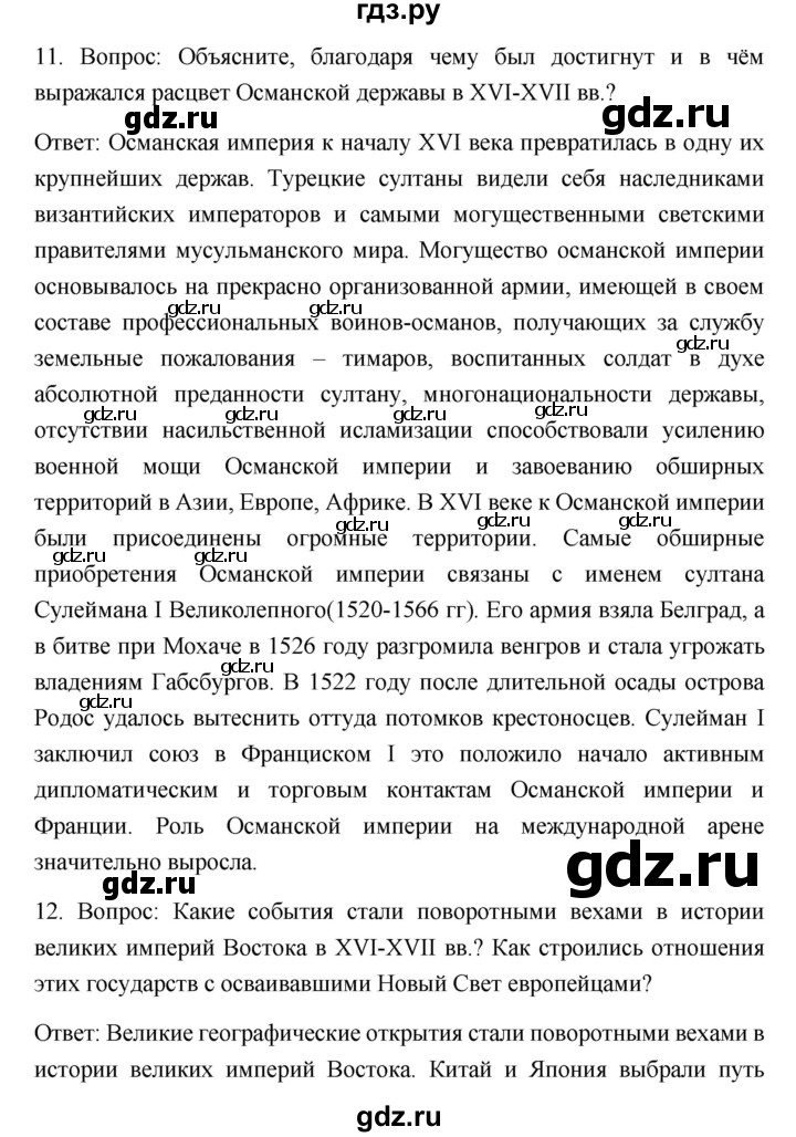 ГДЗ по истории 7 класс Дмитриева История нового времени  страница - 208, Решебник