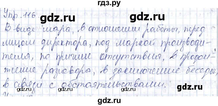 ГДЗ по русскому языку 9 класс Александрова   упражнение - 116, Решебник №1