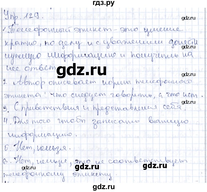 ГДЗ по русскому языку 9 класс Александрова   упражнение - 129, Решебник №1