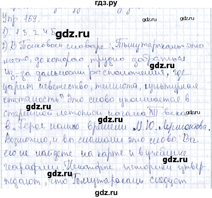 ГДЗ по русскому языку 9 класс Александрова   упражнение - 159, Решебник №1