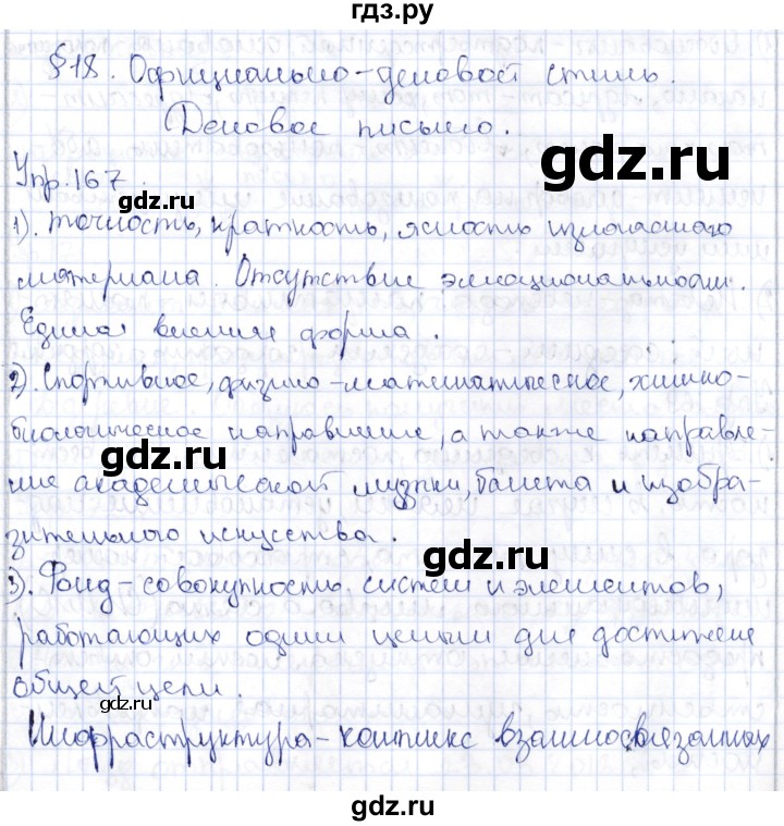 ГДЗ по русскому языку 9 класс Александрова   упражнение - 167, Решебник №1