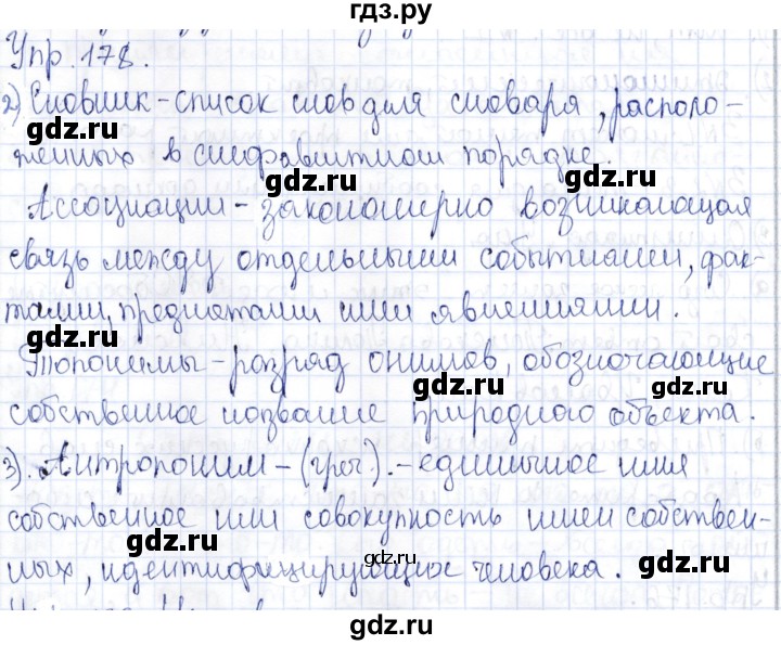 ГДЗ по русскому языку 9 класс Александрова   упражнение - 178, Решебник №1