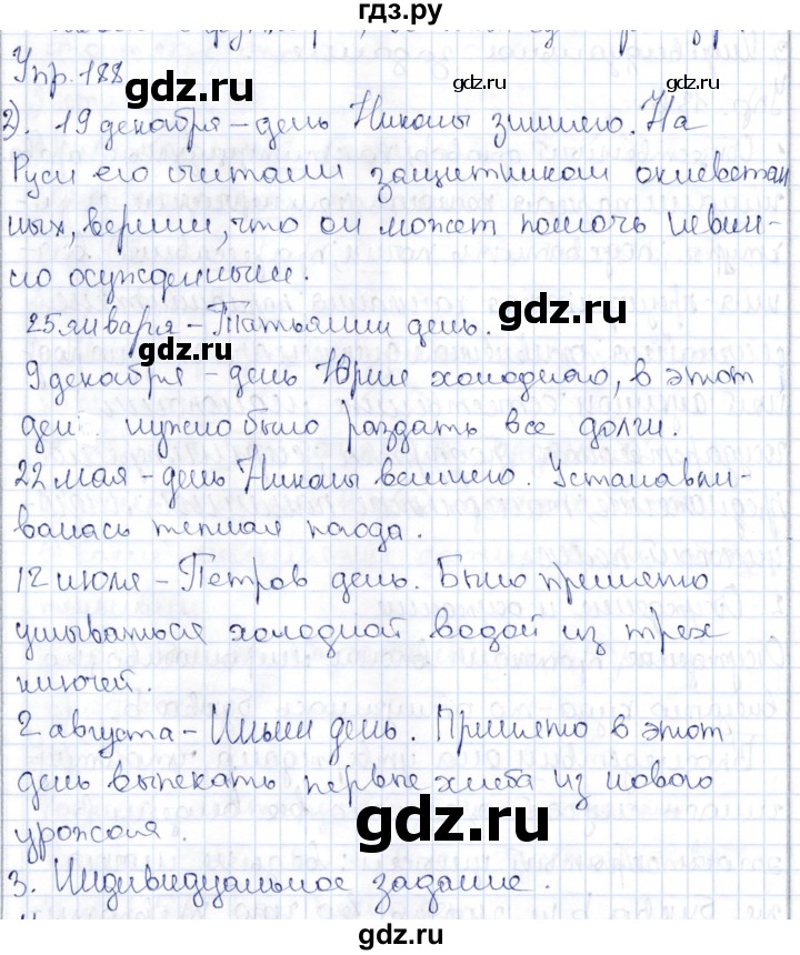 ГДЗ по русскому языку 9 класс Александрова   упражнение - 188, Решебник №1