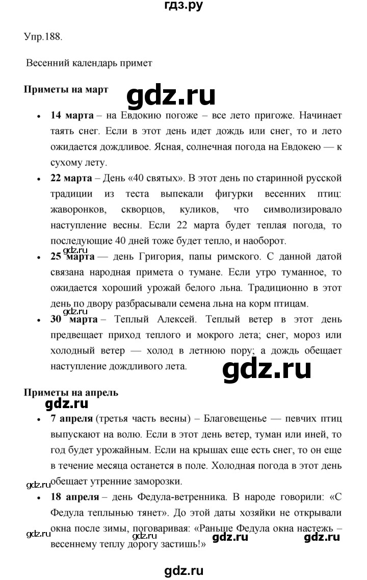 ГДЗ по русскому языку 9 класс Александрова   упражнение - 188, Решебник №1