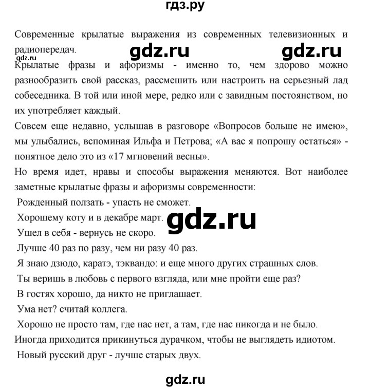 ГДЗ по русскому языку 9 класс Александрова   упражнение - 23, Решебник №1