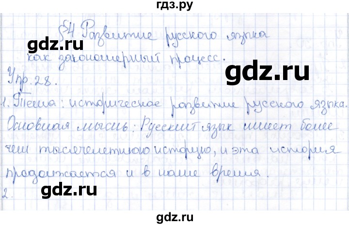 ГДЗ по русскому языку 9 класс Александрова   упражнение - 28, Решебник №1