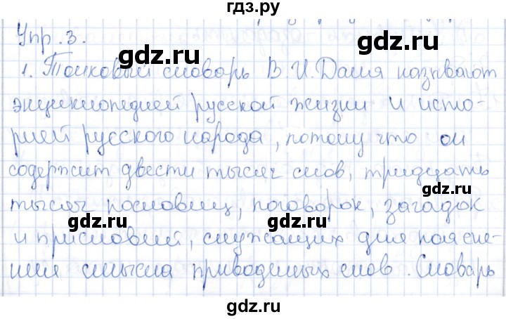 ГДЗ по русскому языку 9 класс Александрова   упражнение - 3, Решебник №1