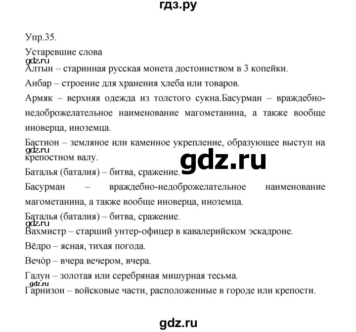 ГДЗ по русскому языку 9 класс Александрова   упражнение - 35, Решебник №1