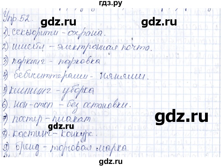 ГДЗ по русскому языку 9 класс Александрова   упражнение - 52, Решебник №1
