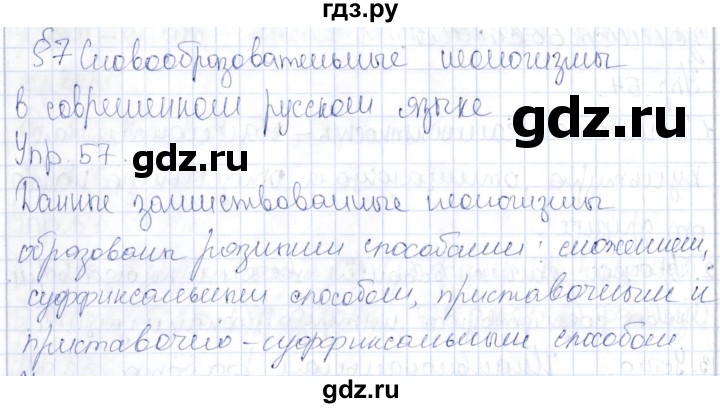 ГДЗ по русскому языку 9 класс Александрова   упражнение - 57, Решебник №1