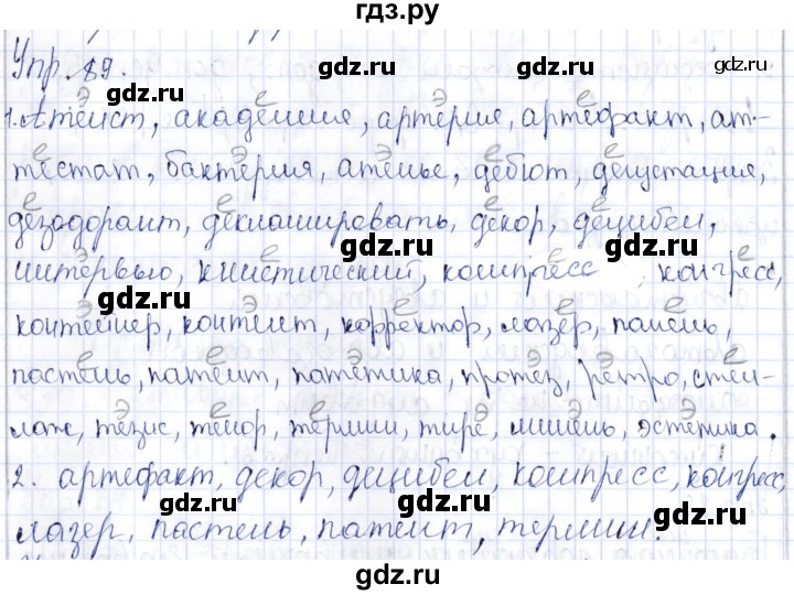 ГДЗ по русскому языку 9 класс Александрова   упражнение - 89, Решебник №1