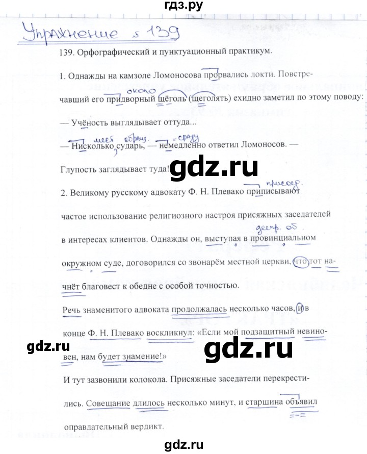 ГДЗ по русскому языку 8 класс Александрова   упражнение - 139, Решебник