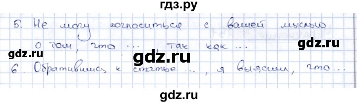 ГДЗ по русскому языку 8 класс Александрова   упражнение - 149, Решебник