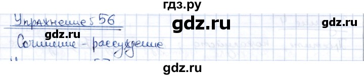 ГДЗ по русскому языку 8 класс Александрова   упражнение - 56, Решебник