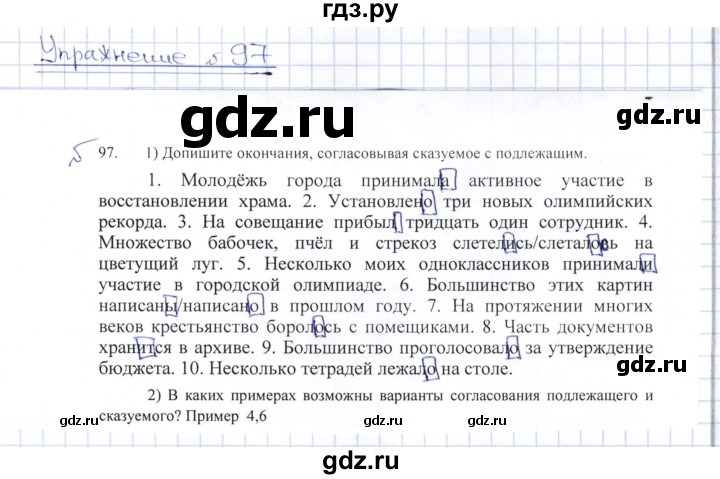 Родной русский 7 класс загоровская. Русский 8 класс упражнение 97. Упражнение 97 по русскому языку 8. Русский язык 8 класс Загоровская гдз.