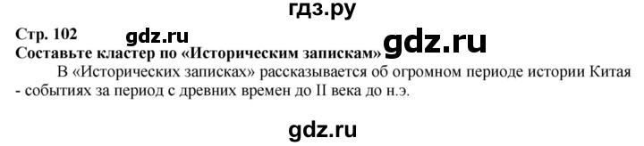 ГДЗ по истории 5 класс Тулебаев   страница (бет) - 102, Решебник