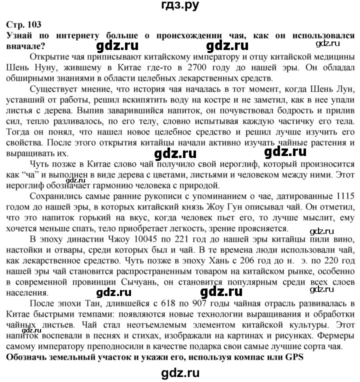 ГДЗ по истории 5 класс Тулебаев   страница (бет) - 103, Решебник