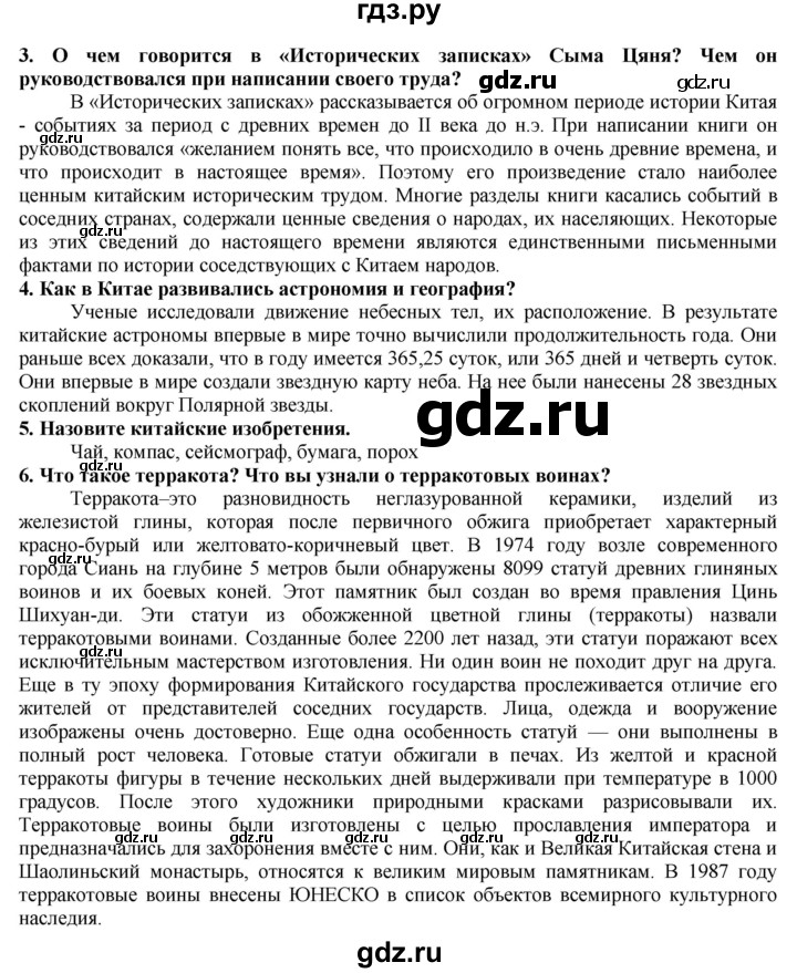 ГДЗ по истории 5 класс Тулебаев   страница (бет) - 104, Решебник