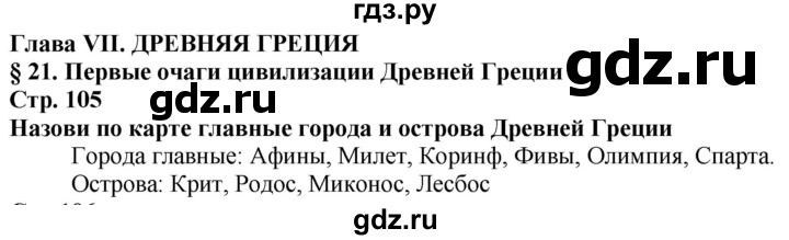 ГДЗ по истории 5 класс Тулебаев   страница (бет) - 105, Решебник