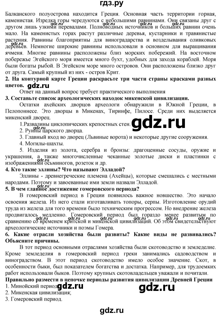 ГДЗ по истории 5 класс Тулебаев   страница (бет) - 109, Решебник