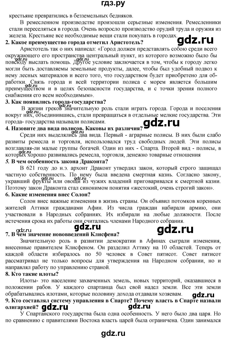 ГДЗ по истории 5 класс Тулебаев   страница (бет) - 115, Решебник