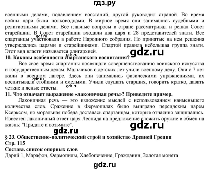 ГДЗ по истории 5 класс Тулебаев   страница (бет) - 115, Решебник