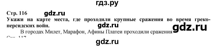 ГДЗ по истории 5 класс Тулебаев   страница (бет) - 116, Решебник