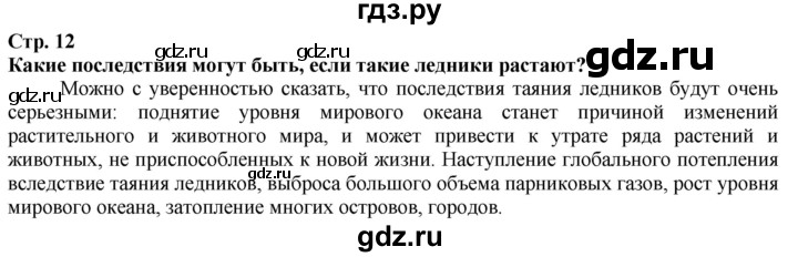 ГДЗ по истории 5 класс Тулебаев   страница (бет) - 12, Решебник