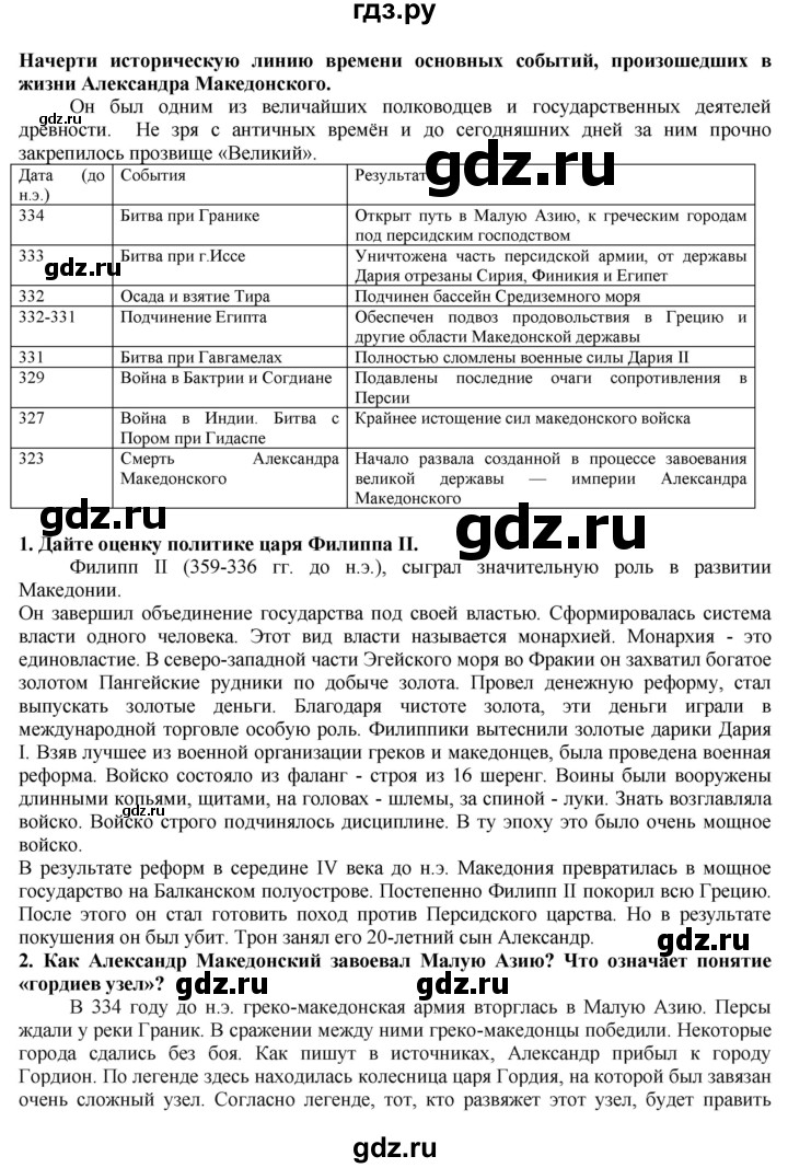 ГДЗ по истории 5 класс Тулебаев   страница (бет) - 125, Решебник