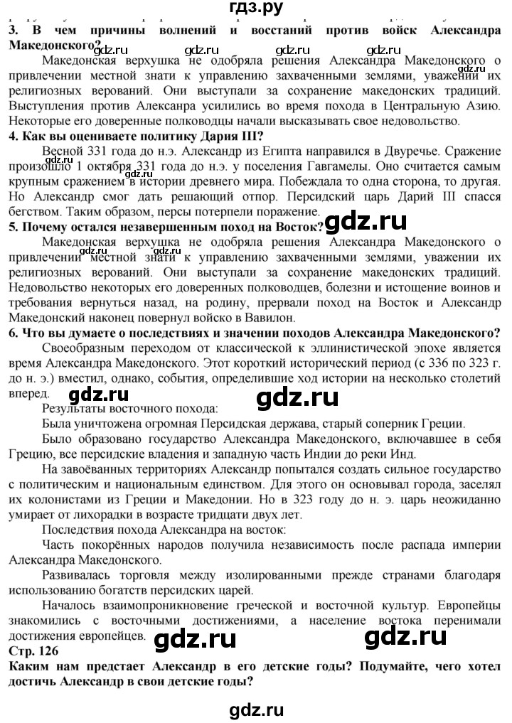 ГДЗ по истории 5 класс Тулебаев   страница (бет) - 126, Решебник