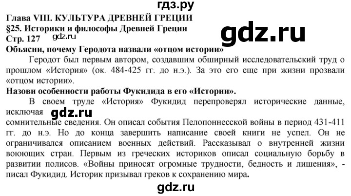 ГДЗ по истории 5 класс Тулебаев   страница (бет) - 127, Решебник