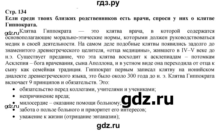 ГДЗ по истории 5 класс Тулебаев   страница (бет) - 134, Решебник