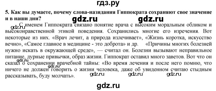 ГДЗ по истории 5 класс Тулебаев   страница (бет) - 134, Решебник