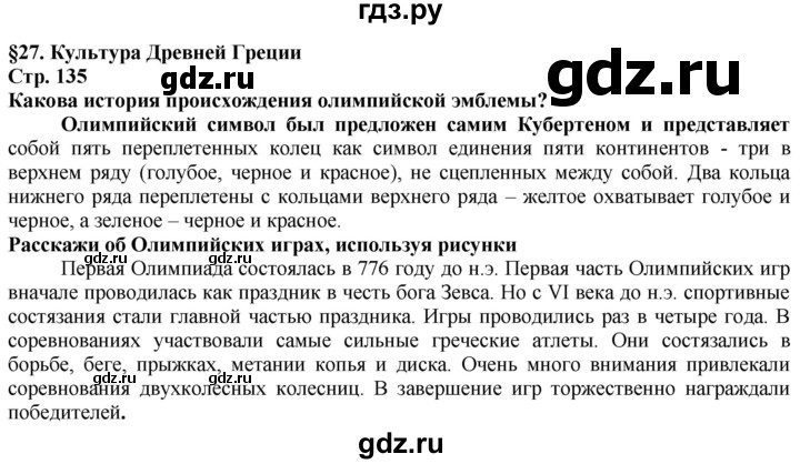 ГДЗ по истории 5 класс Тулебаев   страница (бет) - 135, Решебник