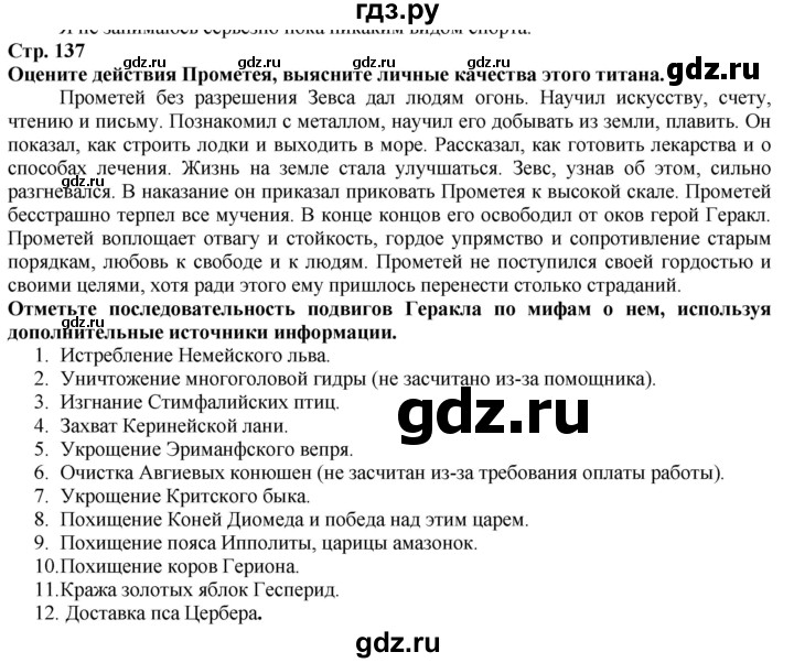 ГДЗ по истории 5 класс Тулебаев   страница (бет) - 137, Решебник