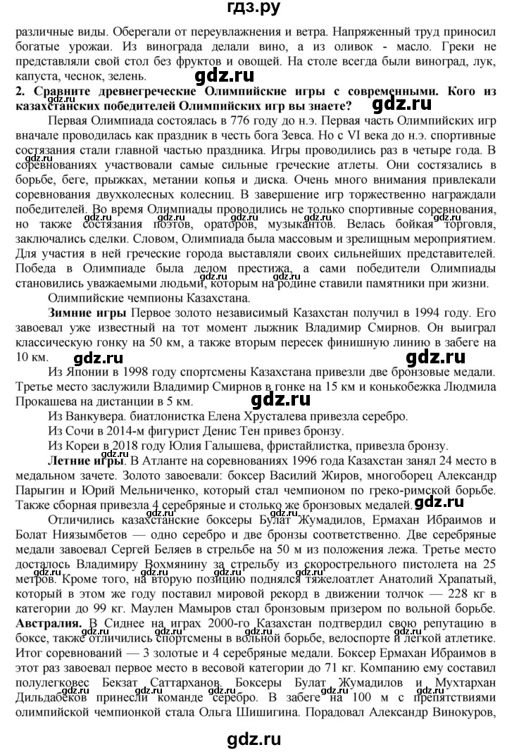 ГДЗ по истории 5 класс Тулебаев   страница (бет) - 139, Решебник