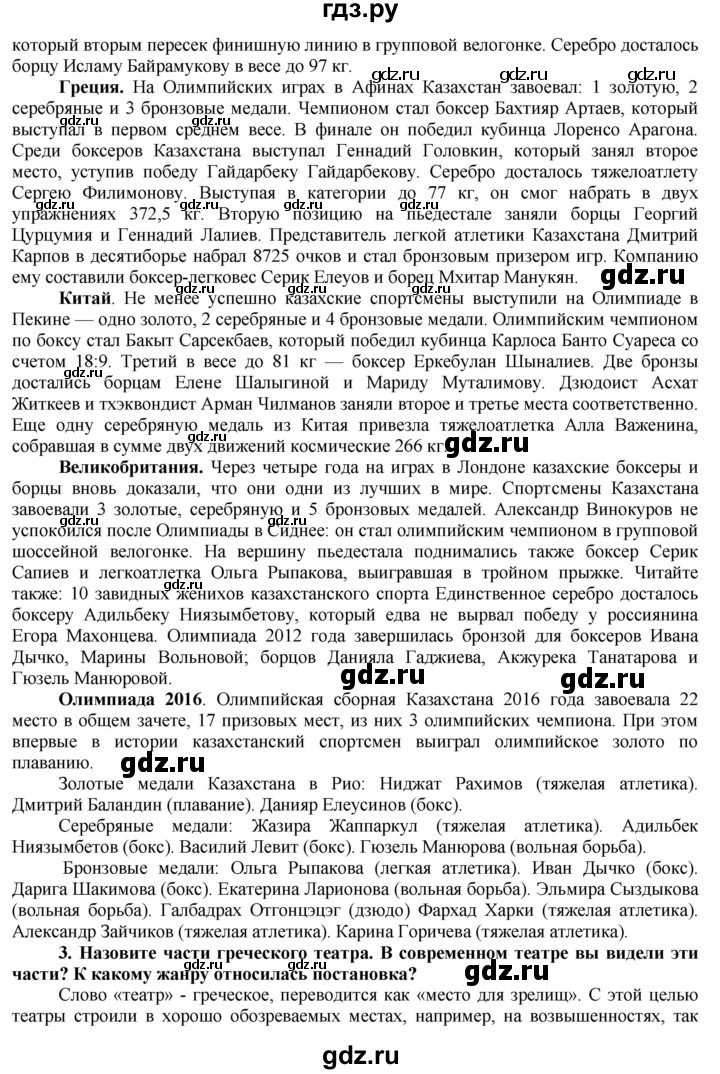 ГДЗ по истории 5 класс Тулебаев   страница (бет) - 139, Решебник