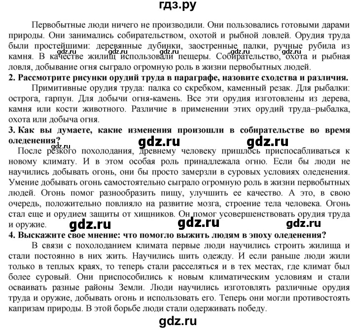 ГДЗ по истории 5 класс Тулебаев   страница (бет) - 14, Решебник