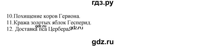 ГДЗ по истории 5 класс Тулебаев   страница (бет) - 140, Решебник
