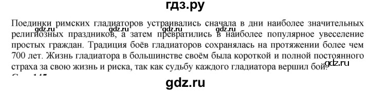 ГДЗ по истории 5 класс Тулебаев   страница (бет) - 144, Решебник