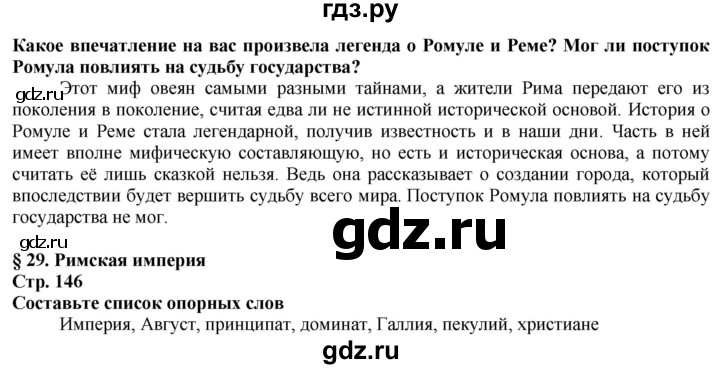 ГДЗ по истории 5 класс Тулебаев   страница (бет) - 146, Решебник