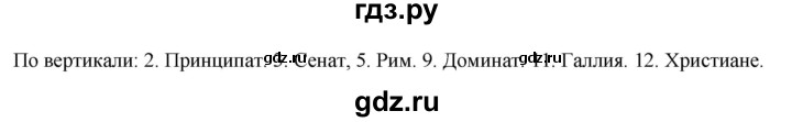 ГДЗ по истории 5 класс Тулебаев   страница (бет) - 147, Решебник