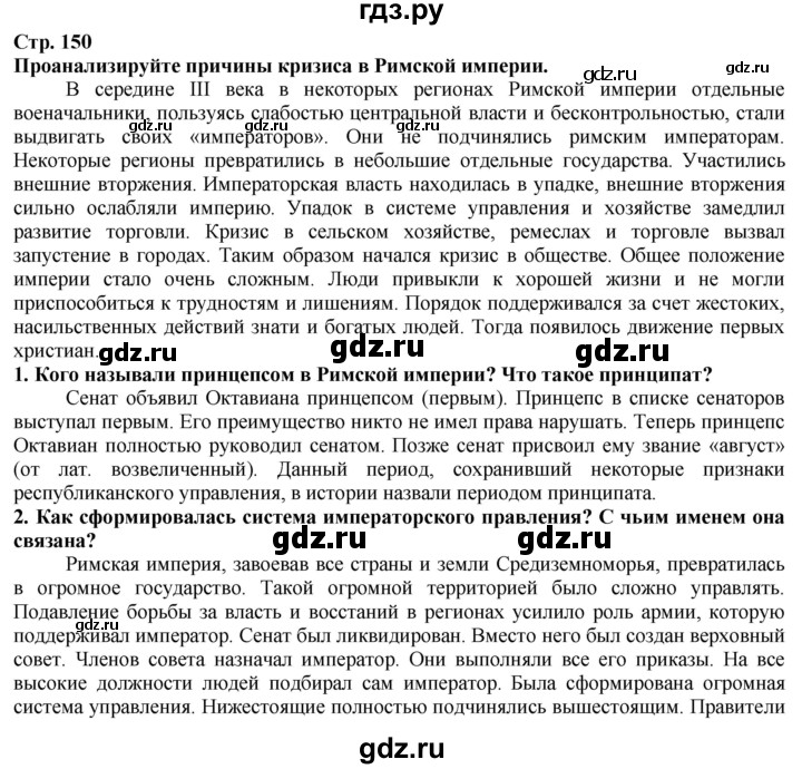 ГДЗ по истории 5 класс Тулебаев   страница (бет) - 150, Решебник
