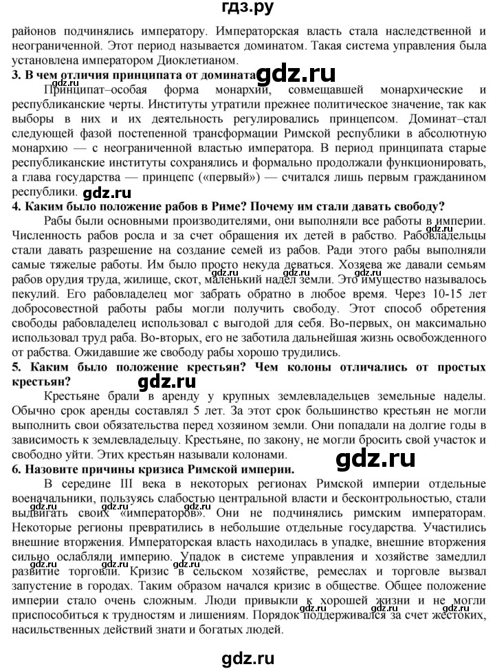 ГДЗ по истории 5 класс Тулебаев   страница (бет) - 150, Решебник