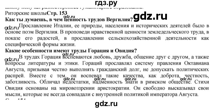 ГДЗ по истории 5 класс Тулебаев   страница (бет) - 153, Решебник