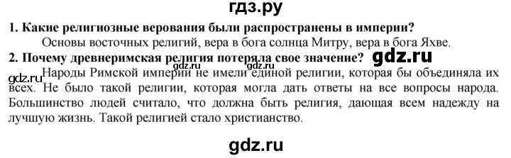 ГДЗ по истории 5 класс Тулебаев   страница (бет) - 159, Решебник