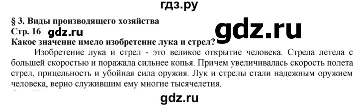ГДЗ по истории 5 класс Тулебаев   страница (бет) - 16, Решебник