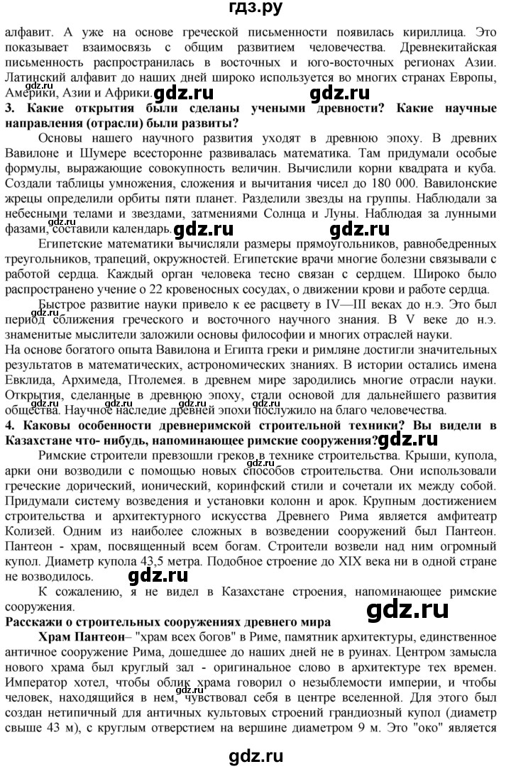 ГДЗ по истории 5 класс Тулебаев   страница (бет) - 166, Решебник