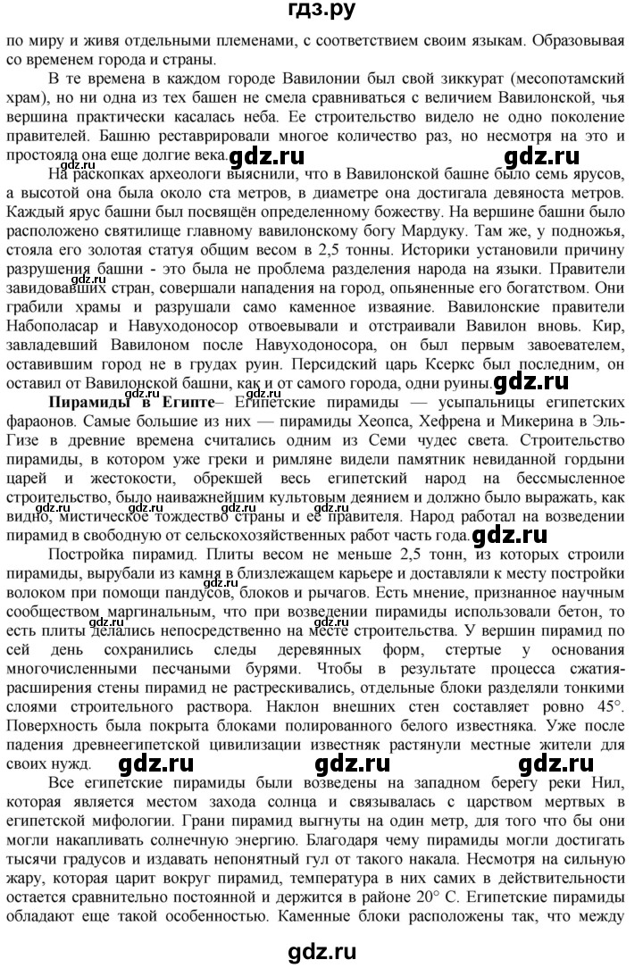 ГДЗ по истории 5 класс Тулебаев   страница (бет) - 166, Решебник