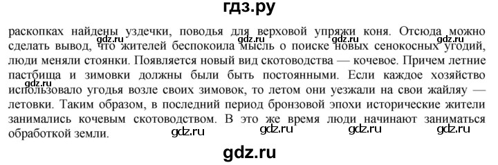 ГДЗ по истории 5 класс Тулебаев   страница (бет) - 18, Решебник